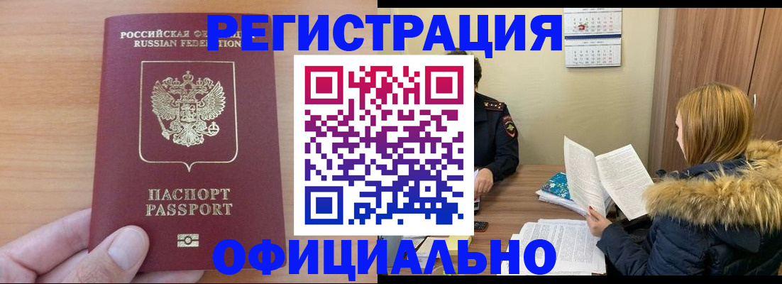 временная регистрация в квартире в Котласе