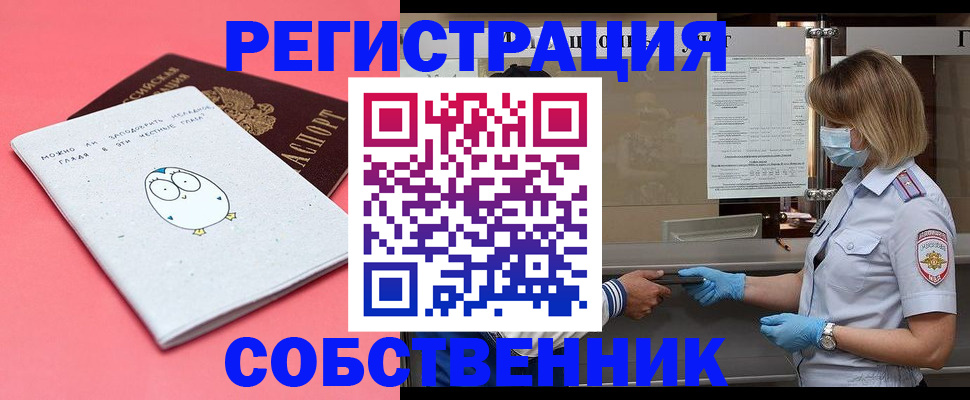 прописка для школы в Котласе