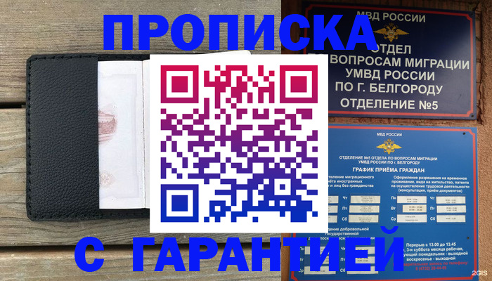 купить прописку в Котласе