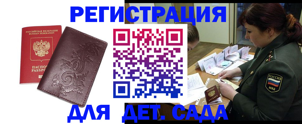 временная регистрация недорого в Котласе