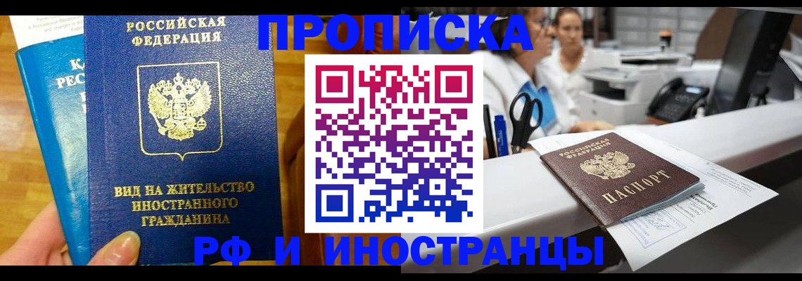 прописка иностранных граждан в Котласе